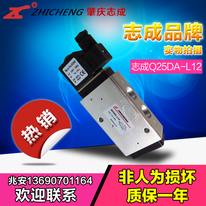 肇庆志成品牌电磁阀两位五通单电控换向阀 Q25DA-L12 DC24V