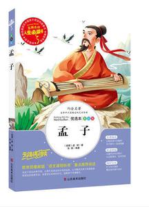 NJN AF正版儿童书籍 人生书 《孟子全书》 古代文学 小学生课外阅读 青少年版 彩图插画平装 白话文af