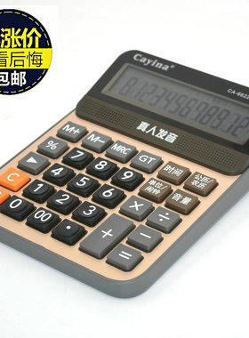 正品Cayina嘉亿能语音计算器CA-6622V真人语音发音大号计算机包邮