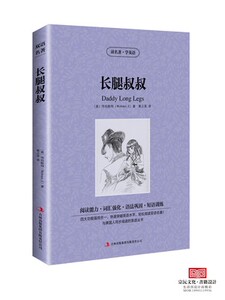 长腿叔叔 英文原版+中文版 中英文双语对照图书 经典名著原著 学生英语读物 全集1册 正版书籍BCY