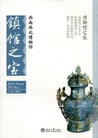 西南西北博物馆镇馆之宝