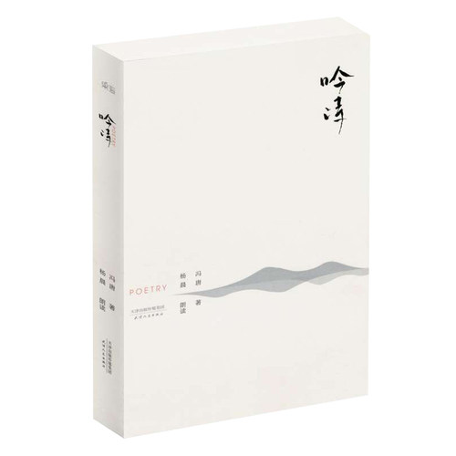 冯唐著 诗歌作品