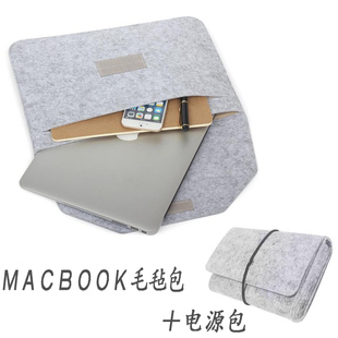 15寸pro毛毡内胆包电源收纳袋 air笔记本包11 适用苹果Macbook