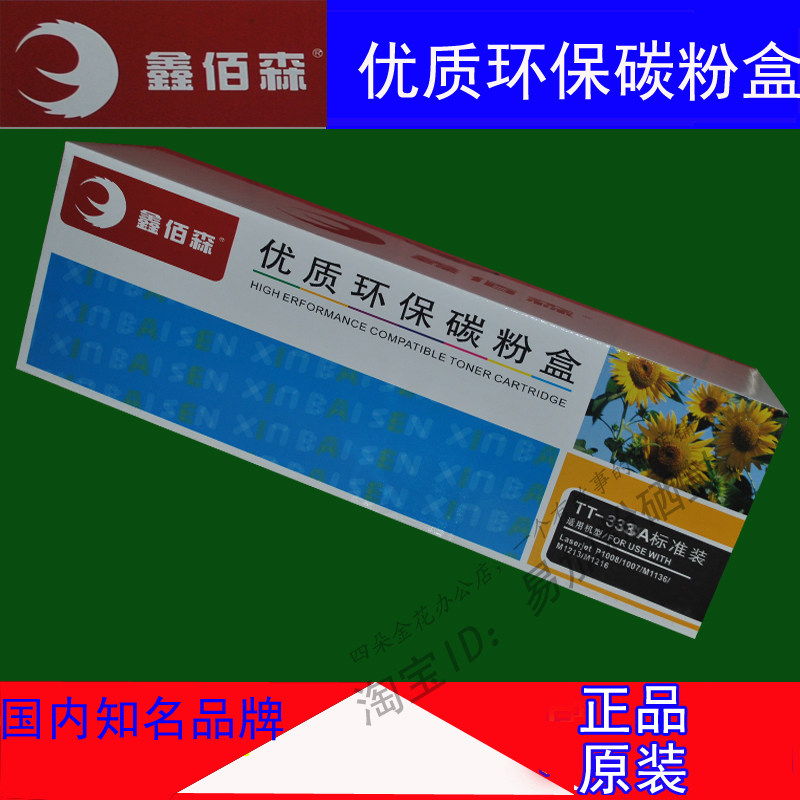 鑫佰森硒鼓TT-505A硒鼓适用惠普LaserJet Pro P2055 M401dn 4墨盒