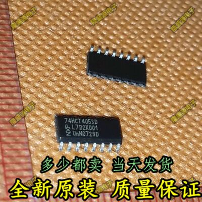 贴片 集成电路 74HCT4053D HCT4053 SOP-16 全新原装正品