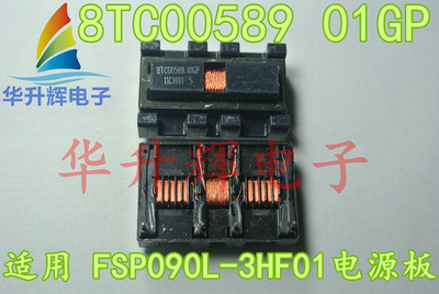 电源变压器 8TC00589 01GP 适用 FSP090L-3HF01