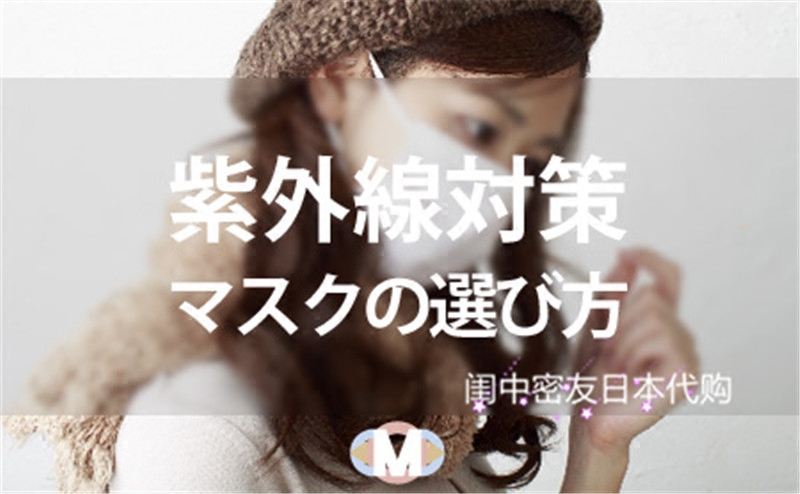 日本专柜 be-styles正品夏季日常出门逛街游玩防晒口罩面罩在类目 居家日用, 防护用品, 口罩中 - 来自Buy2taobao.com提供专业的淘宝代购服务