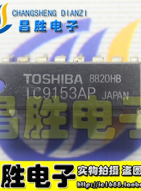 全新原装 TC9153AP 音量控制电路 DIP-16
