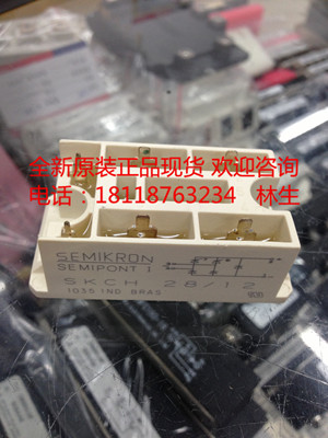 全新正品SKCH28/12 SKCH28/16整流桥SEMIKRON西门康模块现货