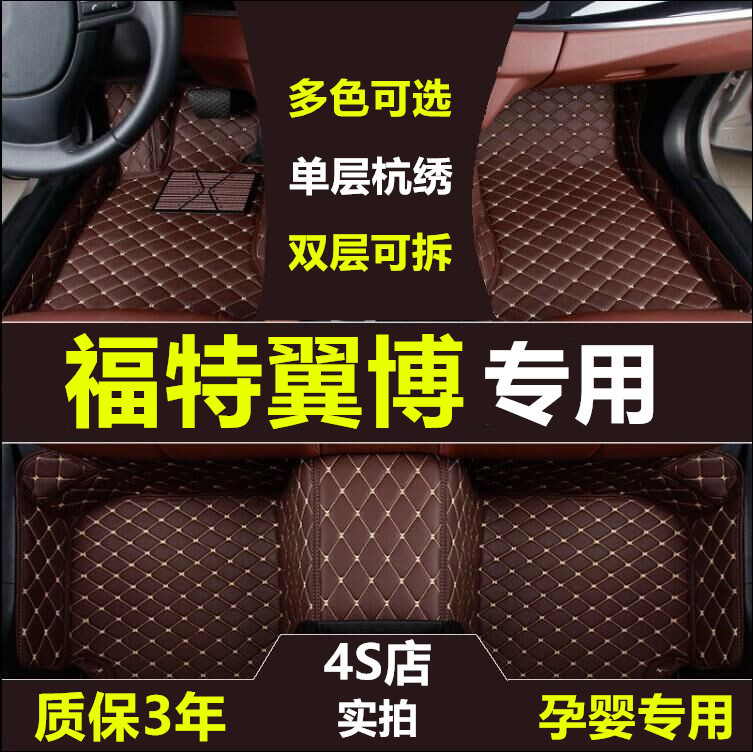 福特翼博全包围汽车脚垫专用双层女红丝圈改装新款防水无味脚垫