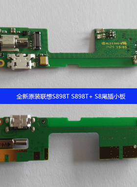 联想充电尾插小板送话器