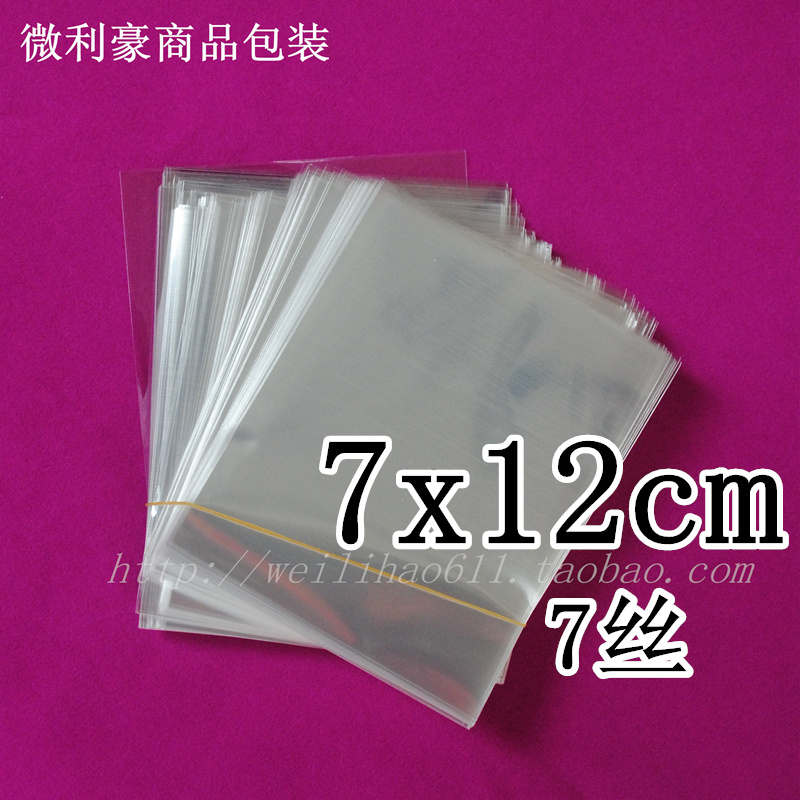 OPP平口袋包装袋塑料袋透明袋