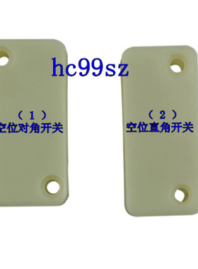 GK9-2手提缝包机开关罩，开关外壳，缝包机开关