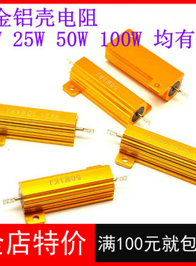 RX24-100W2RJ 黄金色铝壳电阻 5% 100W 2欧姆 2R