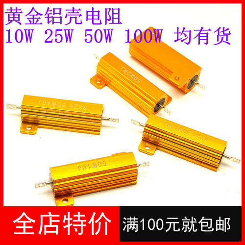 RX24-100W3RJ 黄金色铝壳电阻 5% 100W 3欧姆 3R