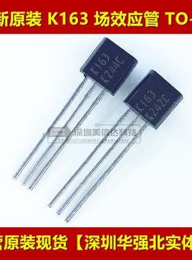 K163 2SK163 TO-92 全新原装进口 场效应管