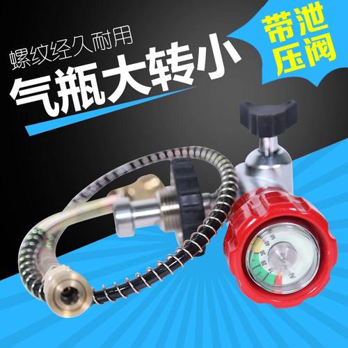 碳纤维气瓶高级阀门 超级大转小转换接头 带压力表盘 接上即用