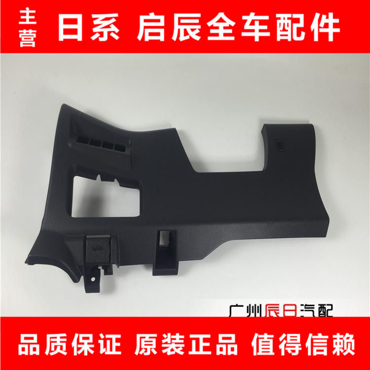 适配逍客天籁骐达轩逸奇骏方向盘下饰板仪表下护板前机盖开关拉手