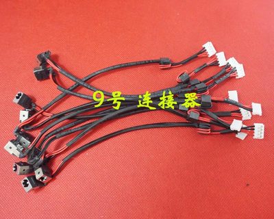 全新适用 富士通Fujitsu LifeBook LH531 电源接口 DC充电头 带线