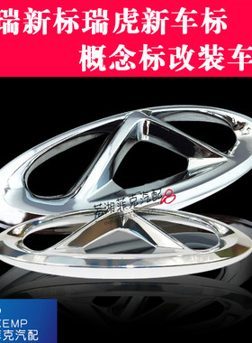 奇瑞g3新标e3风云2a5旗云车标