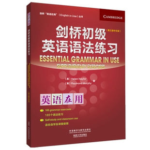 外研社剑桥初级英语语法练习(第三版中文版)(剑桥英语在用丛书) 学练结合，学以致用 剑桥国际英语教程 海伦·内勒