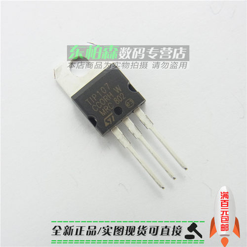 TIP107G TIP107 三极管功率管PNP管 8A100V全新现货