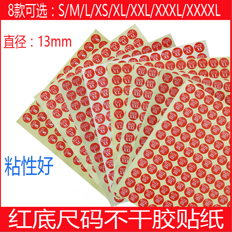 xl号码服装贴纸尺码标签不干胶