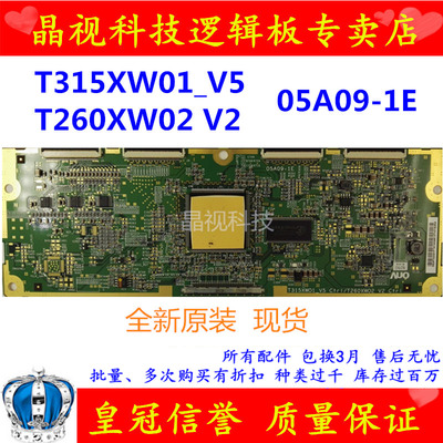 原装 夏新 LC27K1 逻辑板 T315XW01_V5 /T260XW02 V2 05A09-1E
