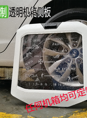 定制机箱侧透板 海盗船780T TT P5 骨伽 征服者 透明挡板 515E