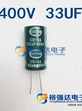 【裕强达电子】优质电解电容 400V33UF 33UF400V