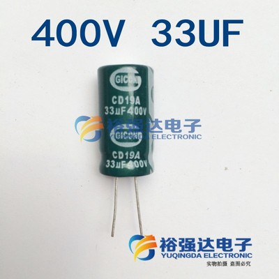 【裕强达电子】优质电解电容 400V33UF 33UF400V