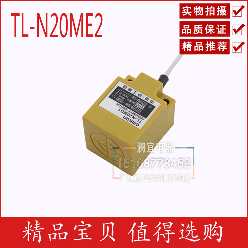 沪工角柱方形电感式接近开关TL-N20ME2直流三线NPN常闭传感器