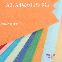包邮160g克皮纹纸虎皮纸 A3+ A4装订封面纸打印 彩色厚卡纸封皮纸