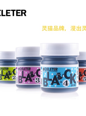 日本deleter 灵猫黑色墨水/漫画墨水 高光修正液 30ml