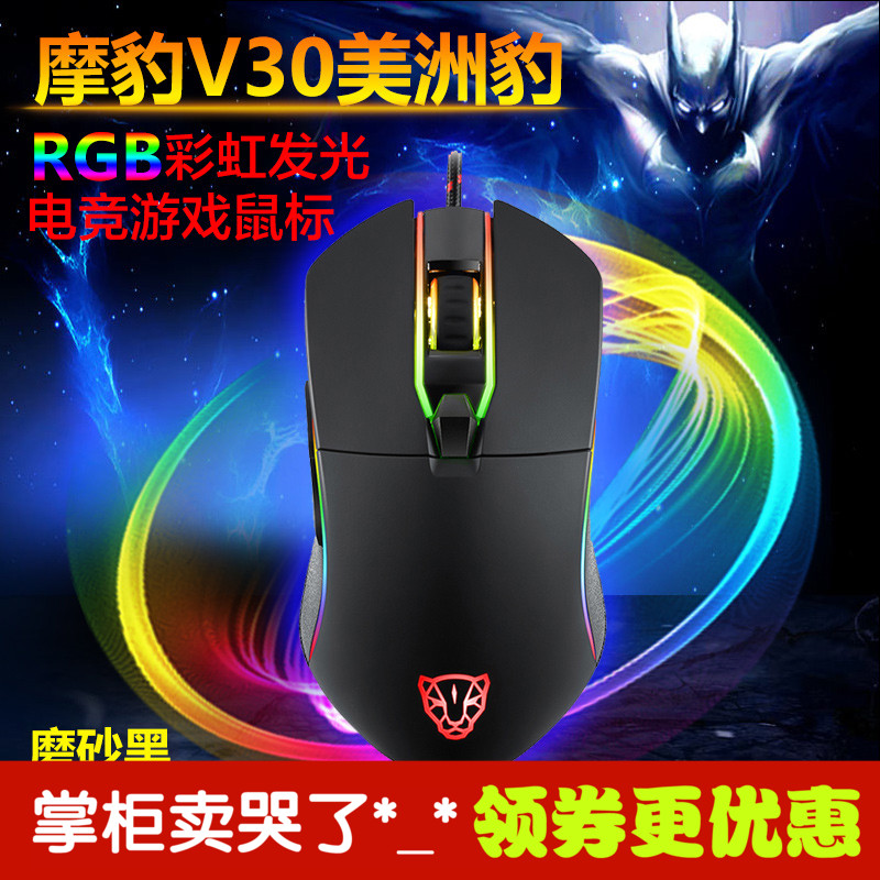 Ħ±ª V30 µç¾ºÓÎÏ·RGB·¢¹âÓÐÏßÊó±ê³Ô¼¦LOL/CFС²ÔmissСÖÇÍâÉèµê