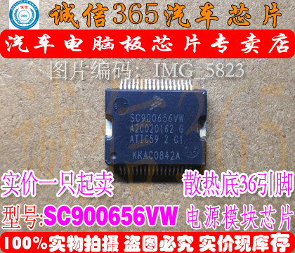 SC900656VW A2C020162 G ATIC59 2 C1 诚信 电源芯片IC  现货