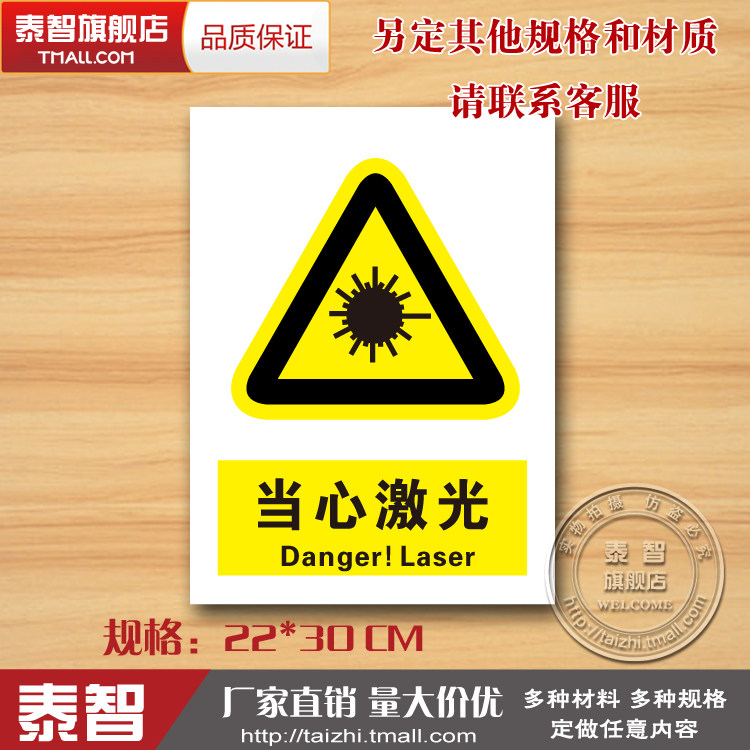 Watch out laser Warning Sign Board Prompt OEM identification English security Marked Billboard Label Customizedin the Electronic Dictionary/Electronic paper book/Stationery , Teaching demonstration/Display notices supplies , Signs/Prompt card  category - from Buy2taobao.com to provide professional Taobao agent buy service