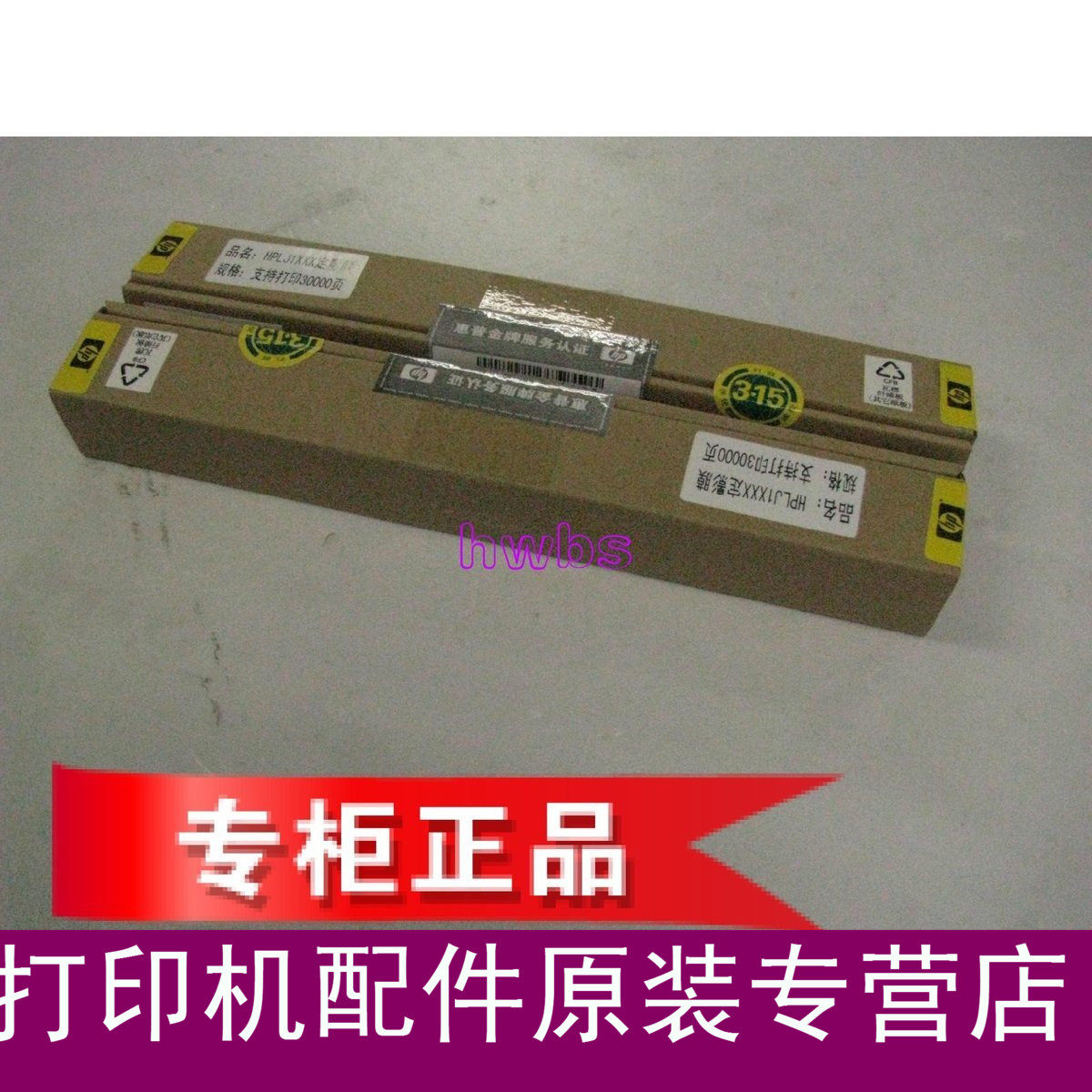 适用原装 1020认证膜 HP1018定影膜 HP1010加热膜 佳能2900认证膜
