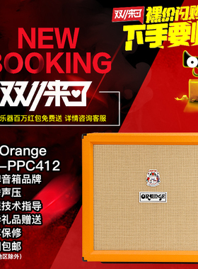 ORANGE/橘子 PPC412 电吉他 音箱箱体 分体音箱 12寸喇叭 正品