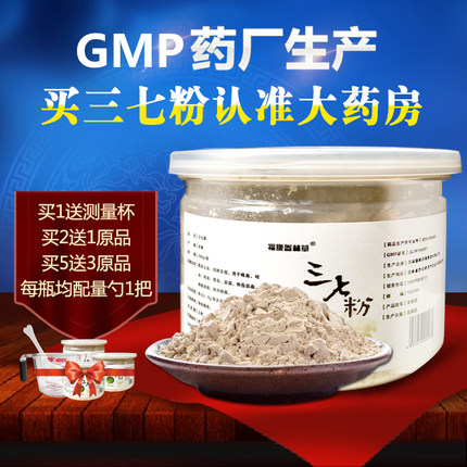 福康 20头文山三七 超细三七粉 100g  优惠券折后¥ 38包邮（¥ 58-20）