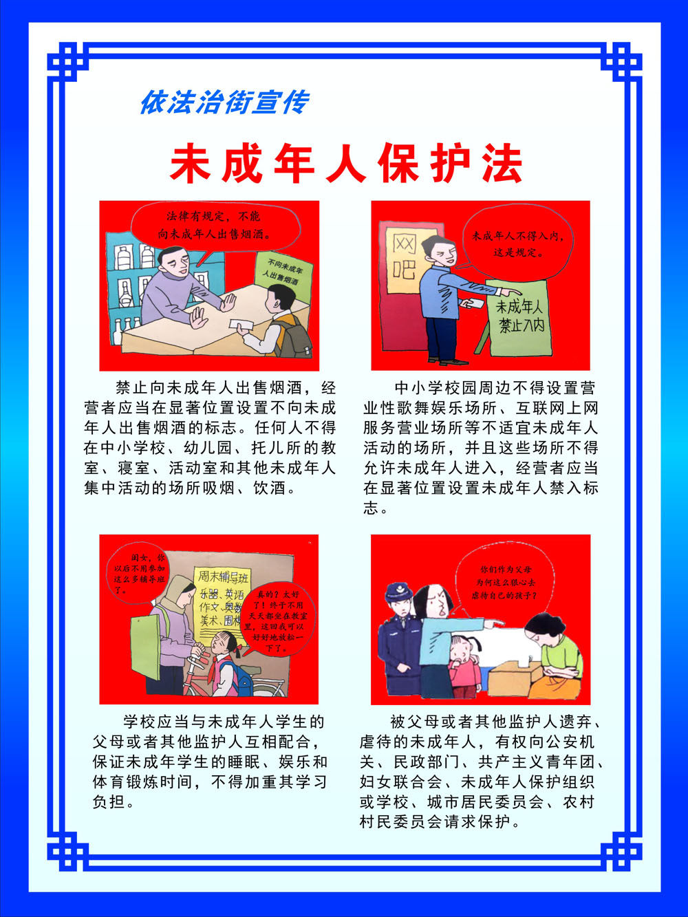 751海报印制展板写真喷绘386依法治街宣传挂图未成年人保护法1
