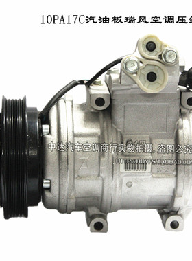 热卖10PA17C汽油板瑞风空调压缩机冷气泵空调泵汽车空调用品配件