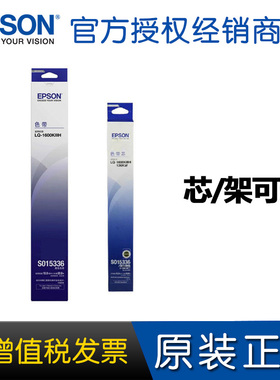 原装爱普生LQ-1600K3H/LQ-136KW/LQ-1600K4H/LQ-136KWII 色带芯S010065 色带架 S015336