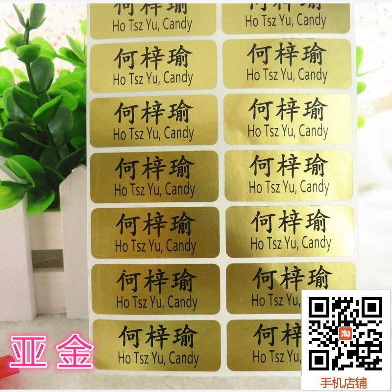 简约款贴纸素面姓名贴简单姓名贴