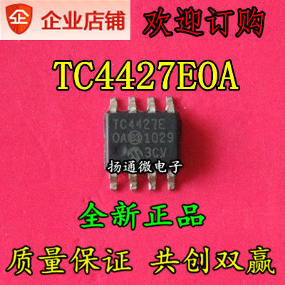 TC4427COA TC4427EOA TC4427AEOA 全新现货