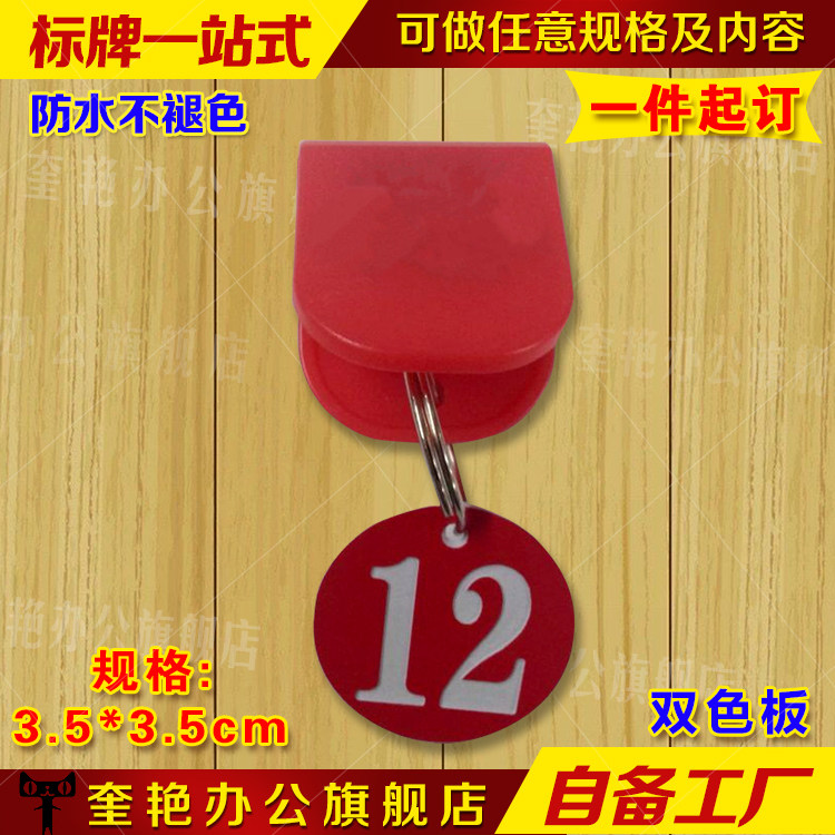 浴室游泳池游泳馆洗浴场桑拿手牌鞋夹钥匙手牌手带手圈号码牌塑胶