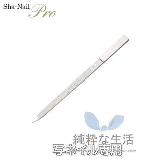 日本原装【Sha-Nail Pro】美甲贴纸专用工具『不锈钢打磨挫条』