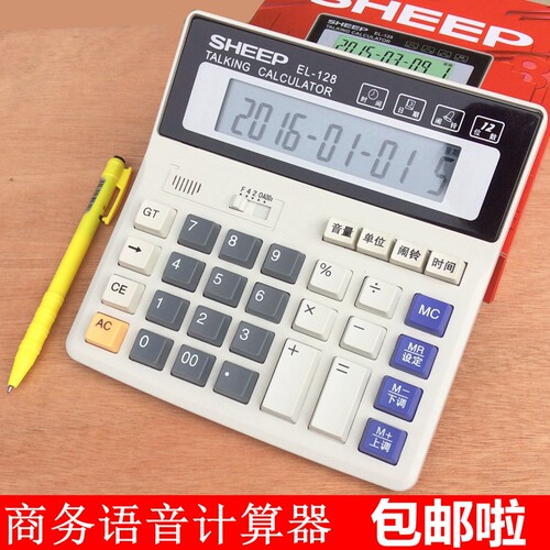 包邮大号计算器真人语音计算器 电脑键发音财务会计办公计算机