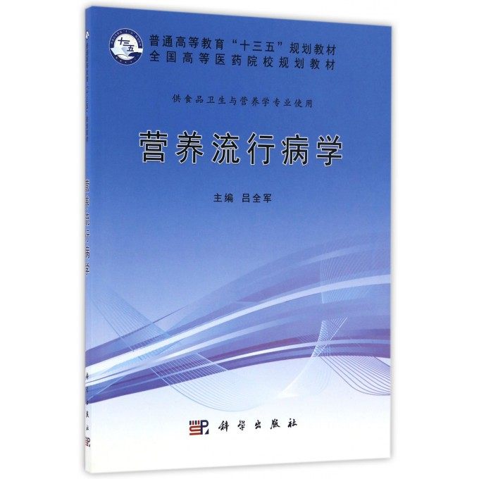 营养流行病学(供食品卫生与营养学专业使用全国高等医药院校在类目 书籍/杂志/报纸, 医学卫生, 中西医结合中 - 来自Buy2taobao.com提供专业的淘宝代购服务