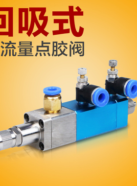 WQ-3131高精密提升回吸式点胶阀/覆动式大流量胶阀可调2121顶针式